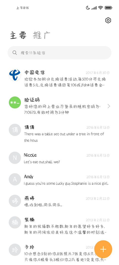你是今日份的甜 screenshot