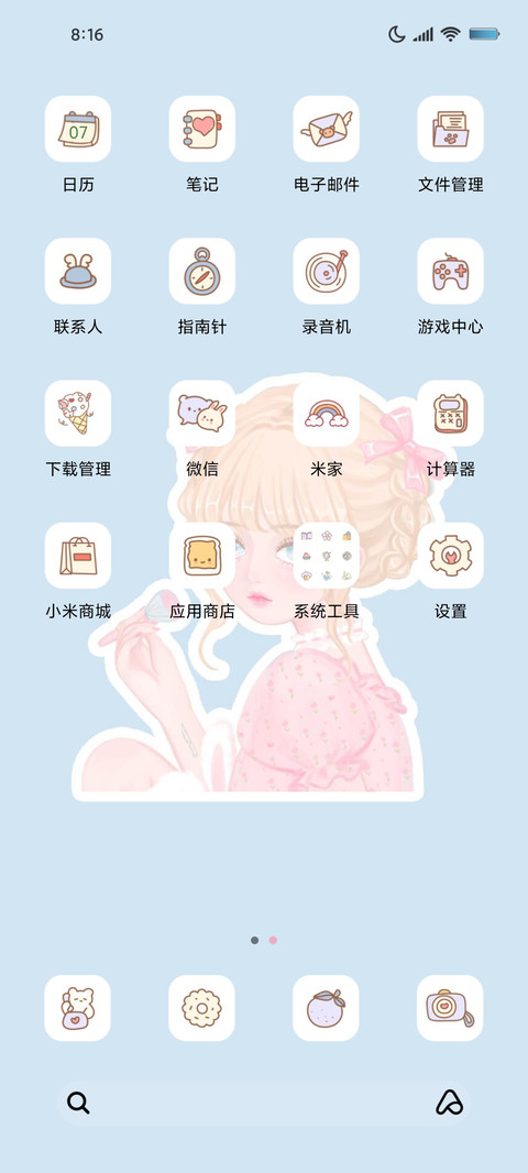 甜愈风少女 screenshot