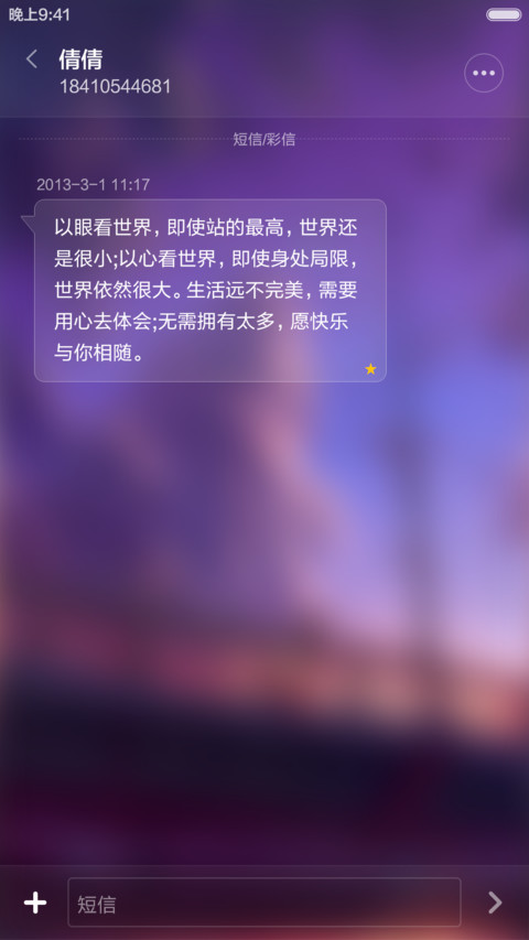 流星(3锁屏,自定义文字头像) screenshot