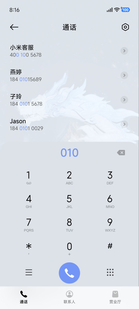中华龙 雪龙冰峰 screenshot