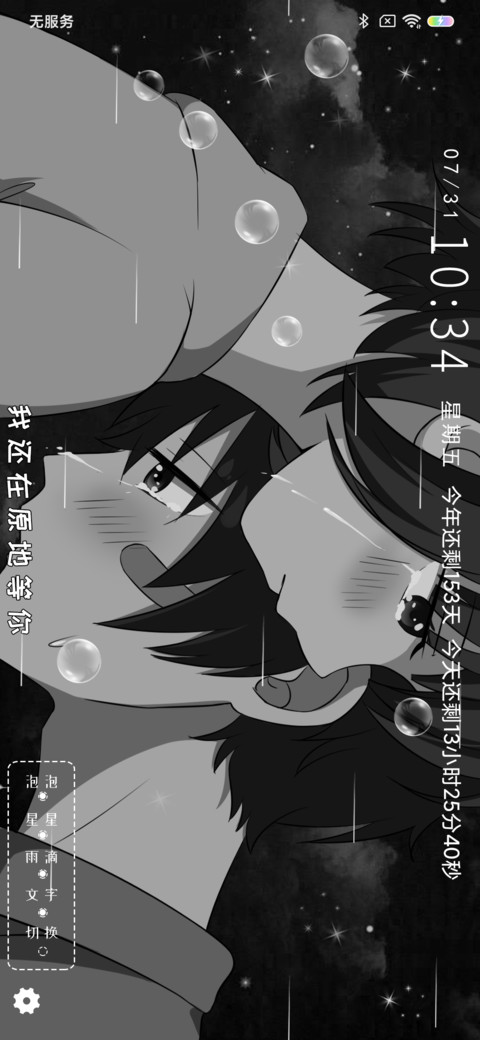 我还在原地等你 screenshot