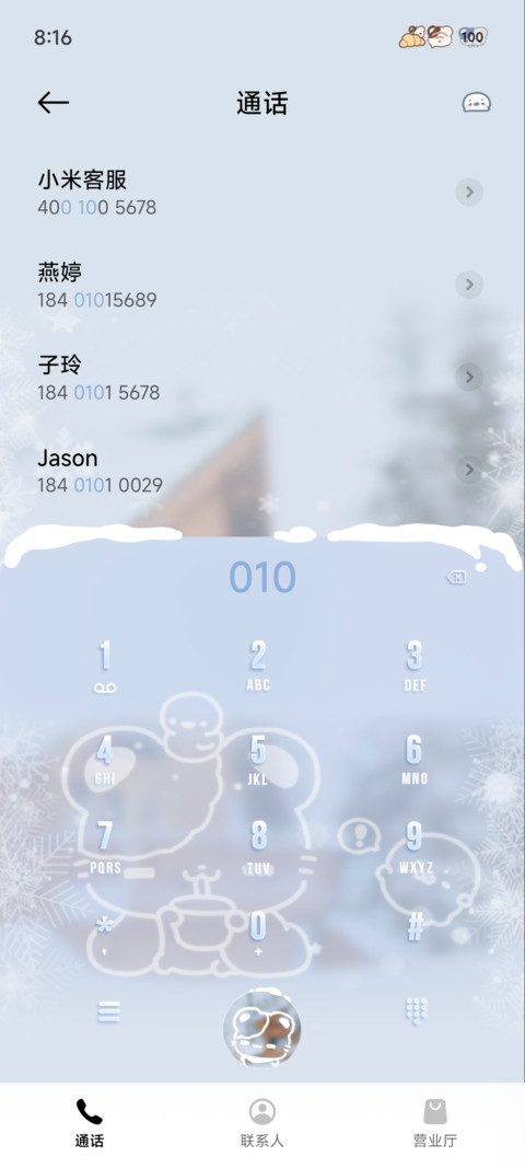 鼠球球 请积极过冬 screenshot