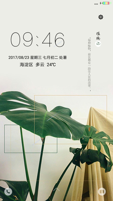 植物记 screenshot