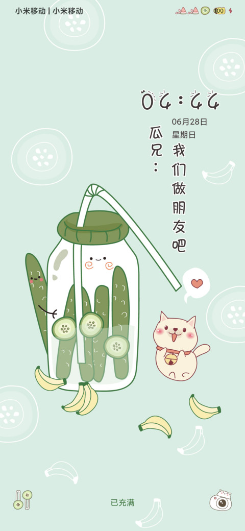 小奶狗与青瓜君 screenshot
