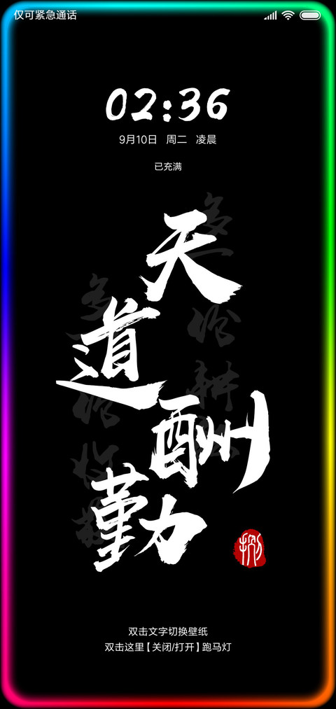 天道酬勤 screenshot