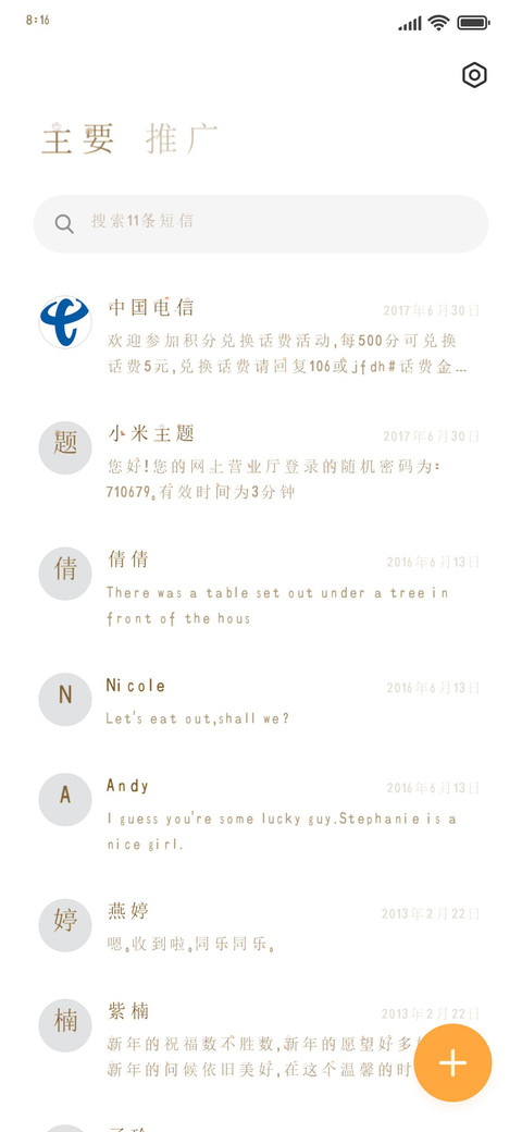 碎言浅吟海誓 screenshot