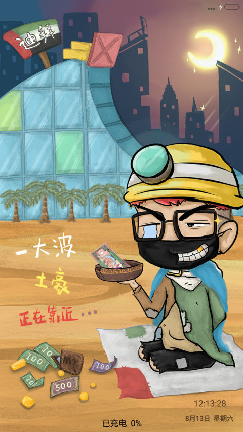 【爆款】月入47万【迪拜之旅】 screenshot
