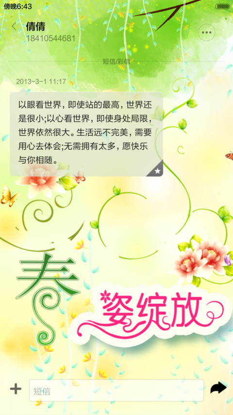 春姿绽放 screenshot