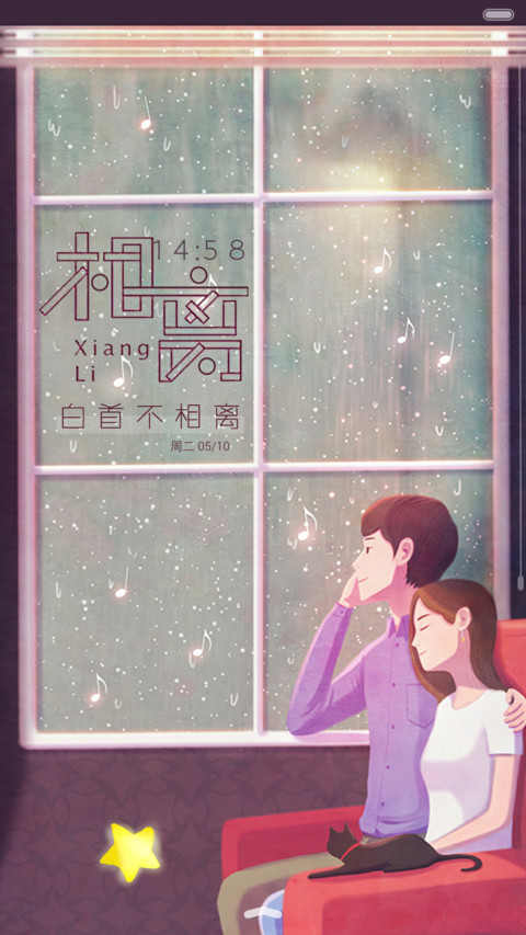 【抢红包】我们要白首不分离（音乐界面，日历界面） screenshot