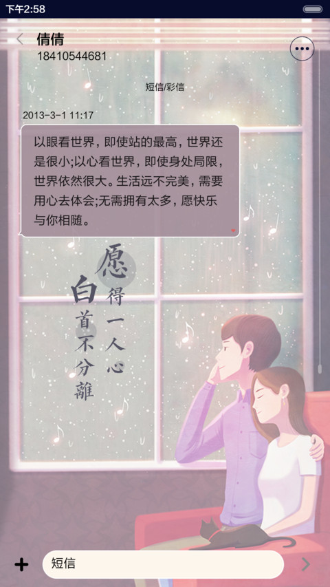 【抢红包】我们要白首不分离（音乐界面，日历界面） screenshot