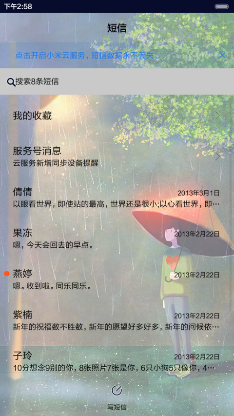 【抢红包】我们要白首不分离（音乐界面，日历界面） screenshot