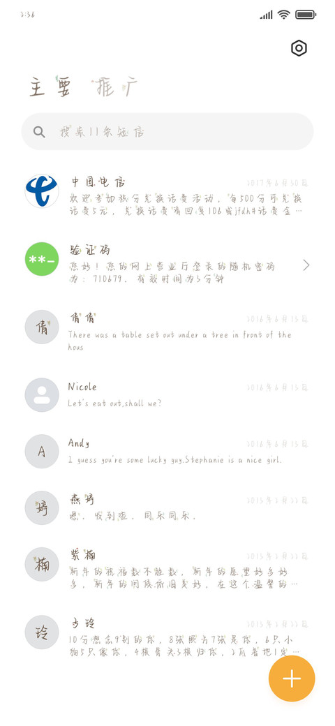 Aa愿你生如夏花 screenshot