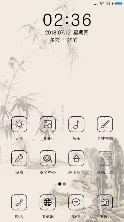 竹报平安 screenshot