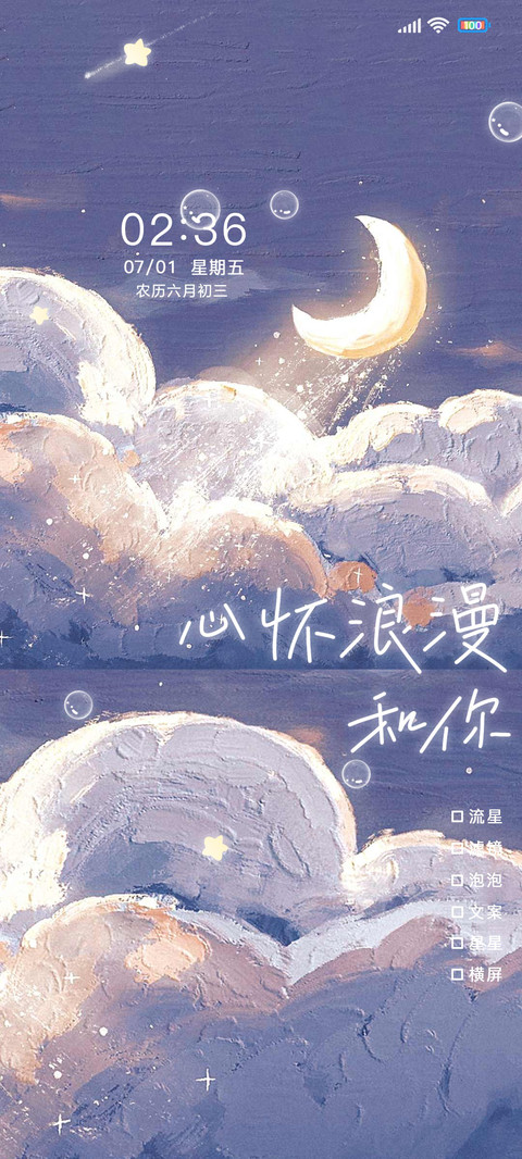 滤镜切换心怀浪漫 screenshot