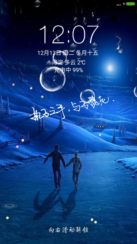 执子之手（雨珠特效） screenshot