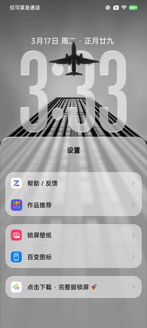 果风26双色图标版 screenshot