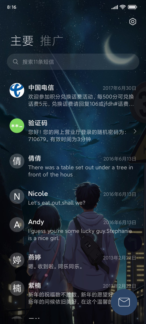 月色微风 screenshot
