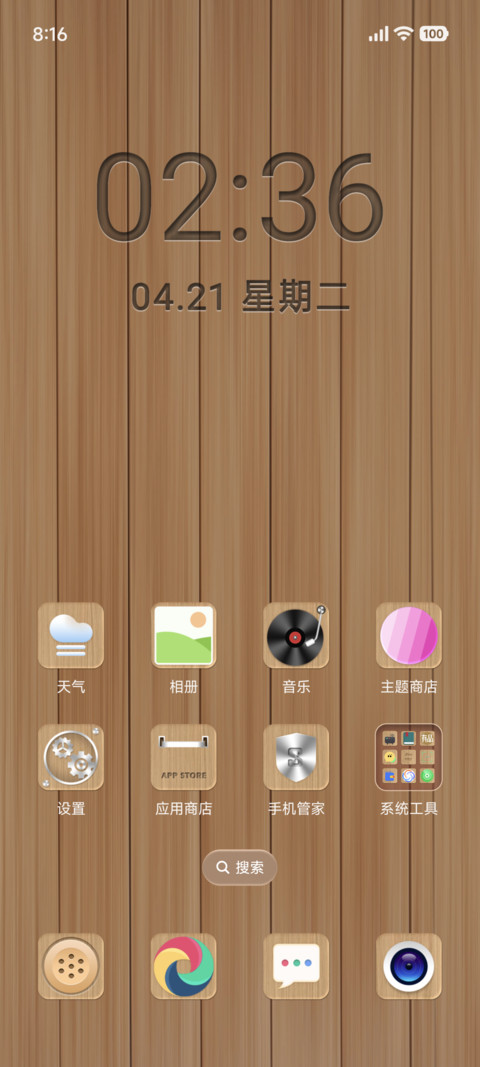极致木纹OS screenshot