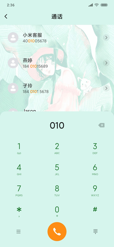 盛夏晚晴天 screenshot