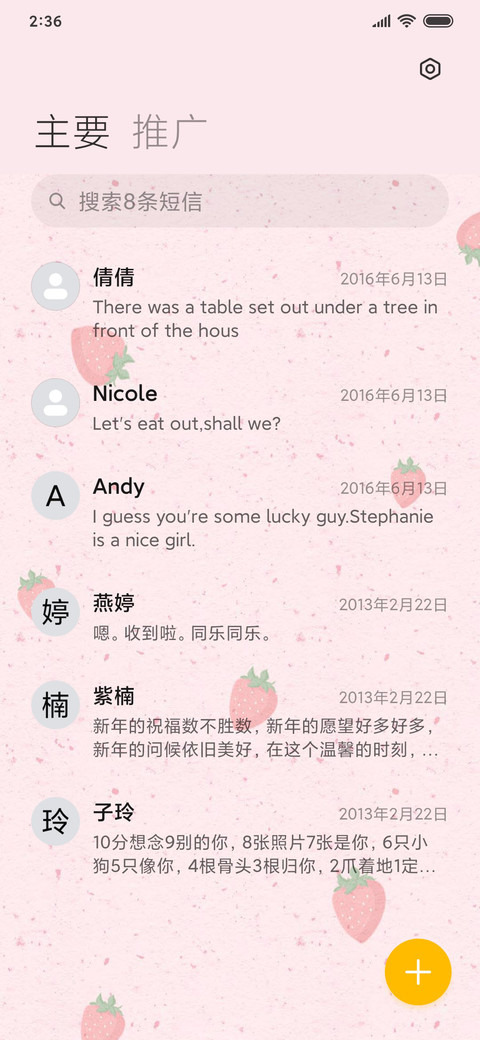 For草莓味的你 screenshot