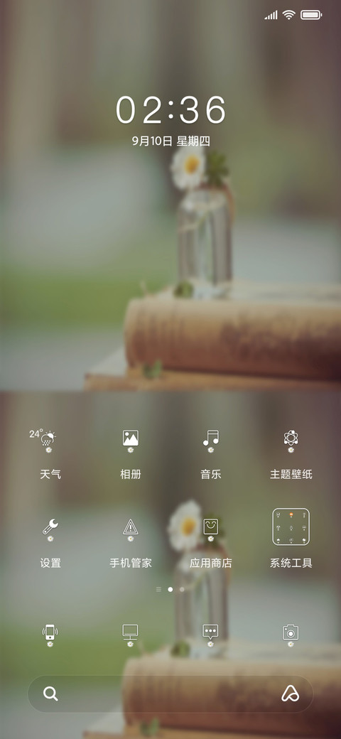 安好雏菊 screenshot