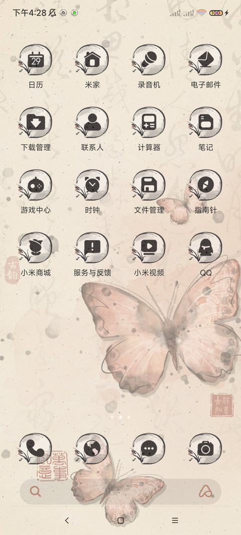 古风蝴蝶 双模式 screenshot