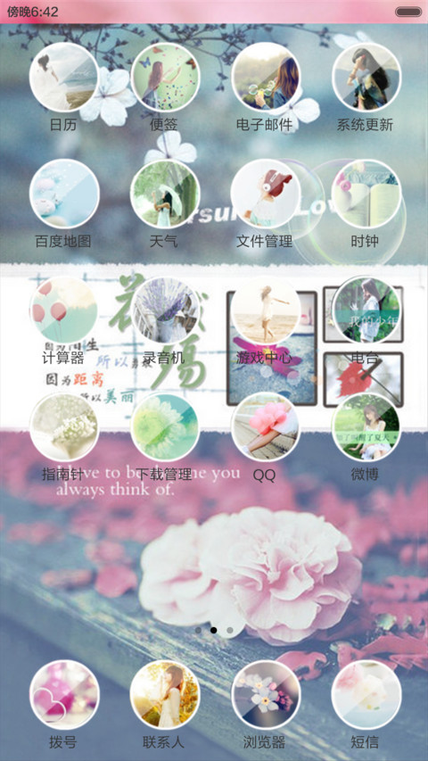落花成殇（动态效果+全图标） screenshot