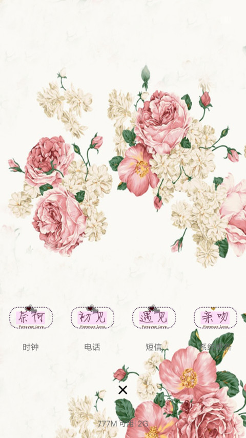 许你繁花似锦 screenshot
