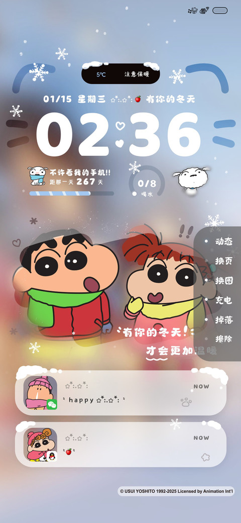蜡笔小新陪你过冬天 screenshot