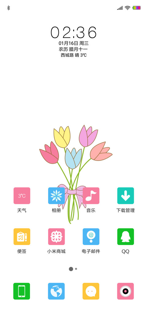 清雅之花 screenshot