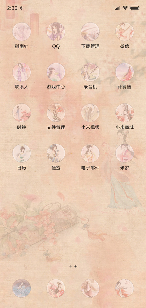 花好月圆 screenshot