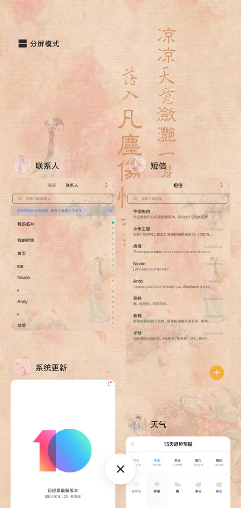 花好月圆 screenshot