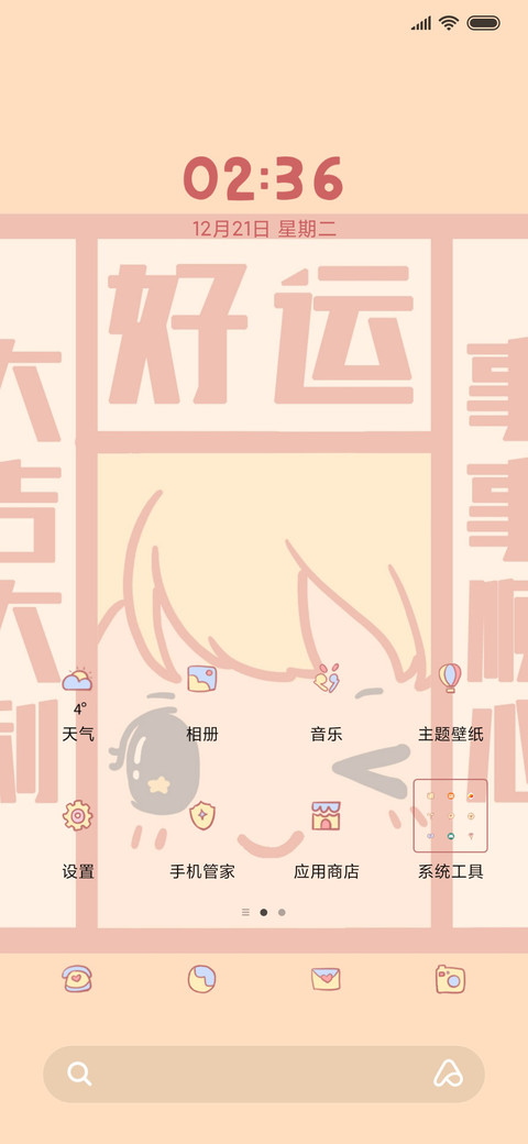 我要大吉大利 screenshot