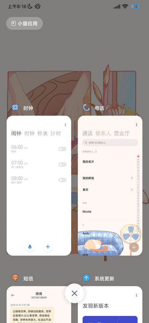 惬意时刻 screenshot