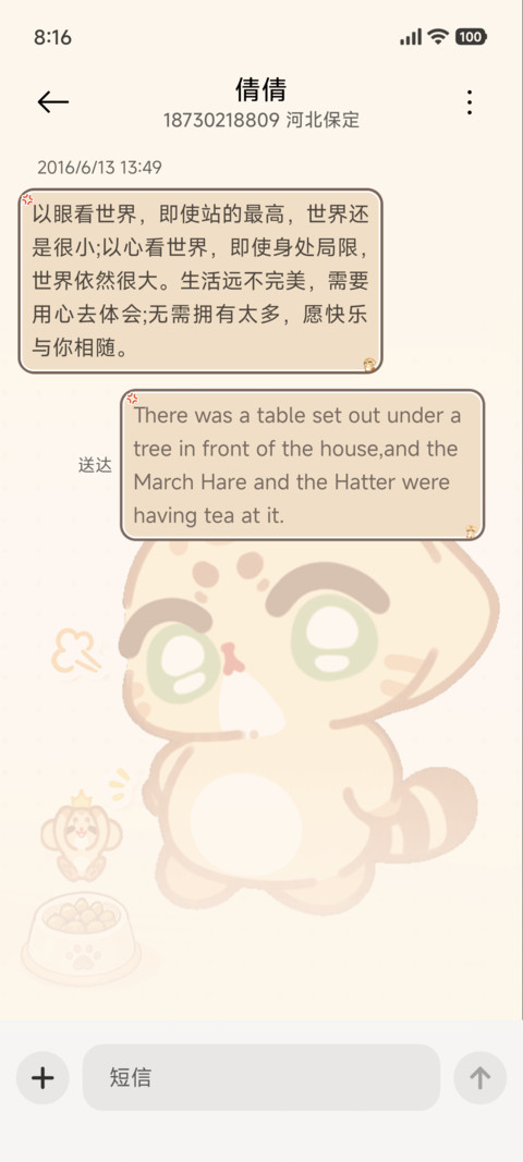 貓好奇 肚肚逼人 screenshot