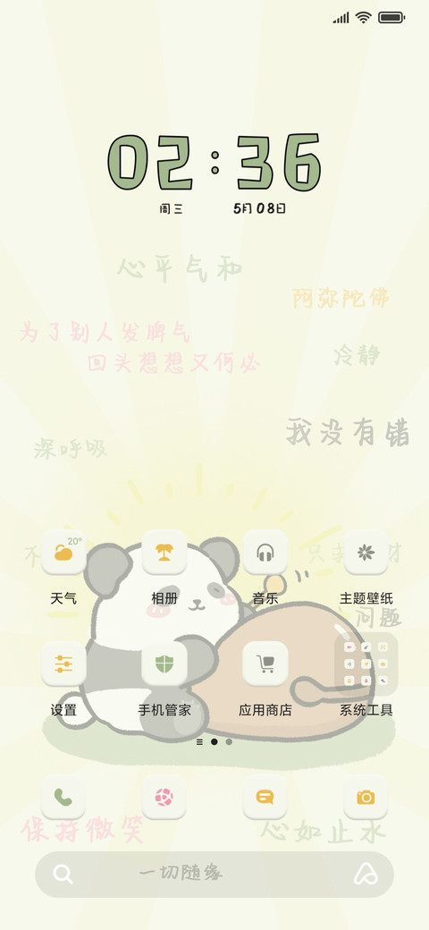 佛系木鱼小熊猫 screenshot