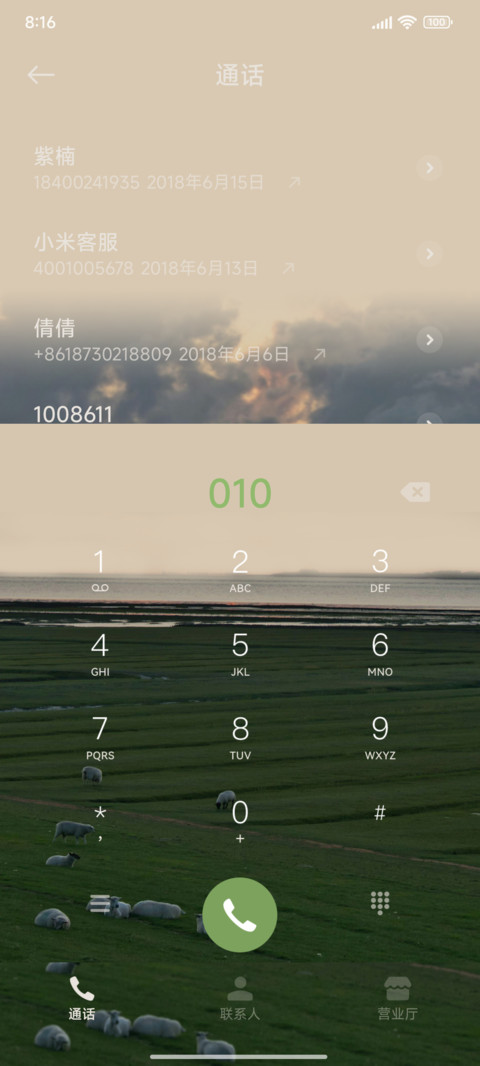 落日草原 小组件 screenshot