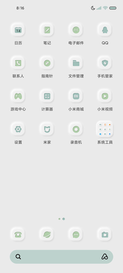 香菜绿 新拟态 screenshot