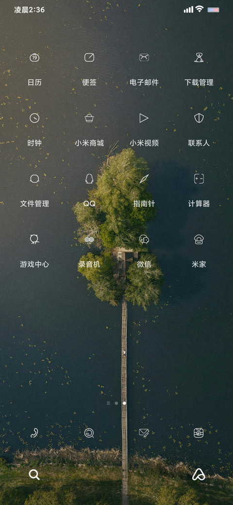 护眼湖泊 screenshot
