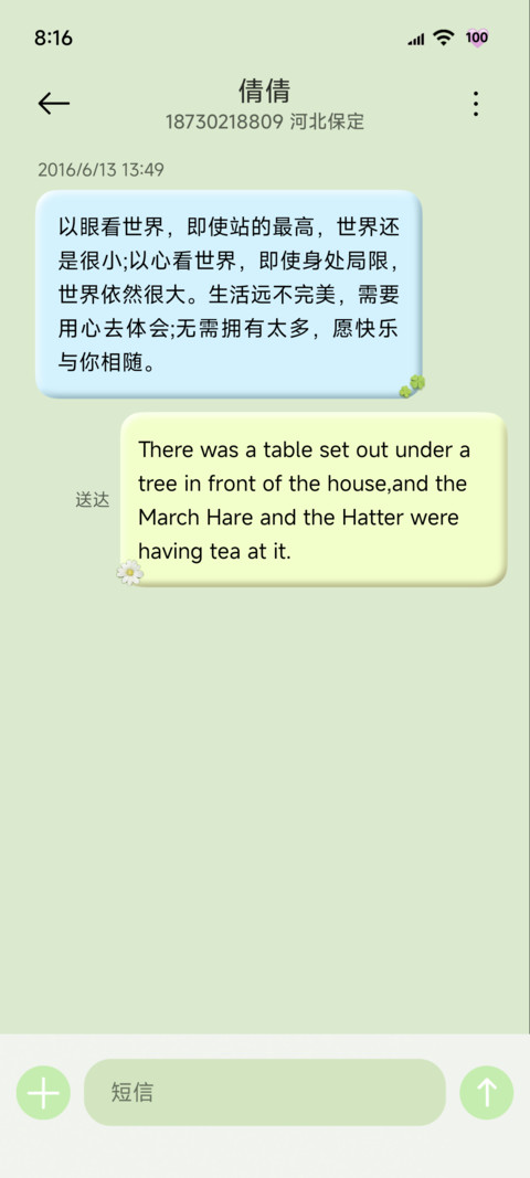 OS26绿意漫行 组件 screenshot