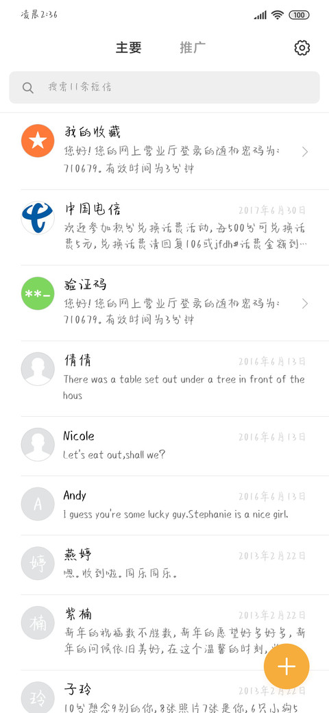 仅仅只是喜欢你 screenshot