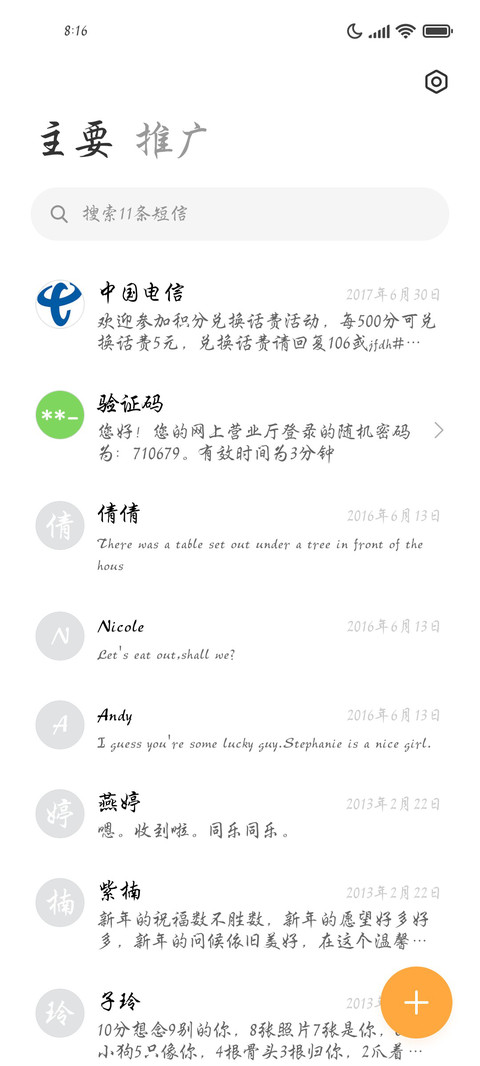 醉月悠悠漱石休休 screenshot