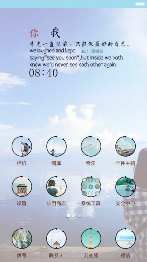 如果没有你（三锁屏+音乐界面） screenshot