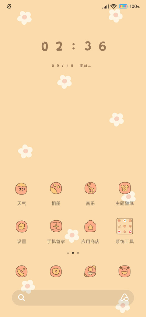 甜甜奶茶女孩 screenshot