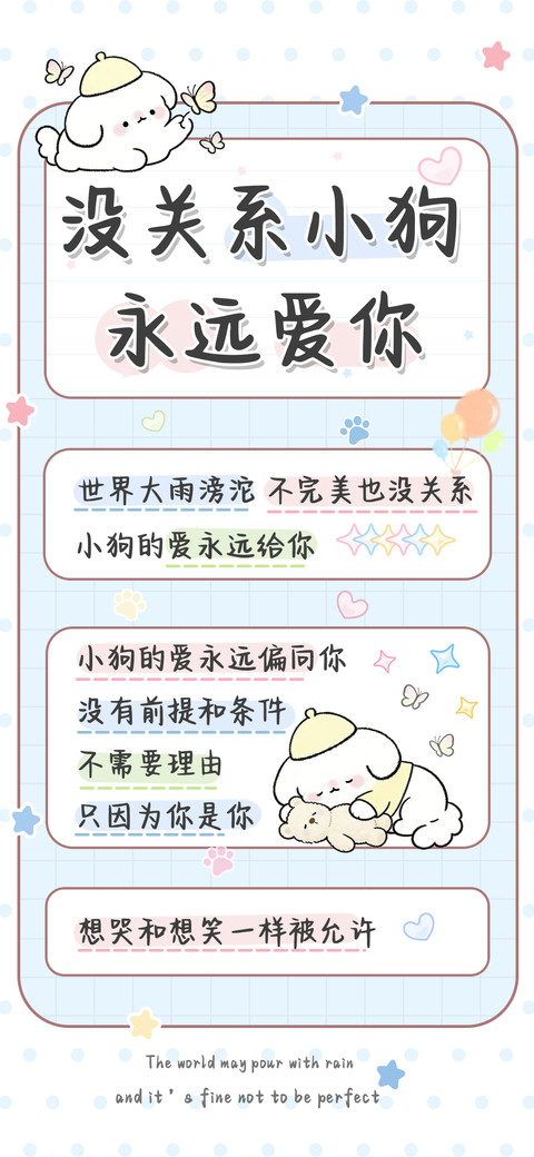 没关系小狗永远爱你 screenshot