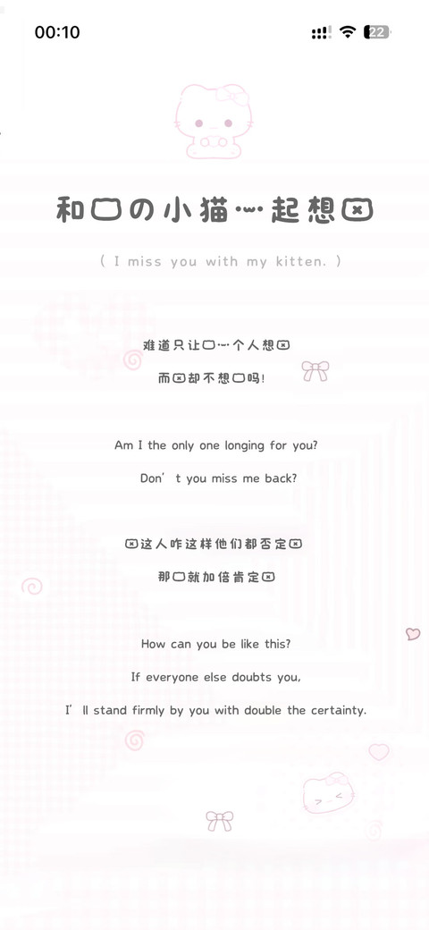 和我的小猫一起想你 screenshot