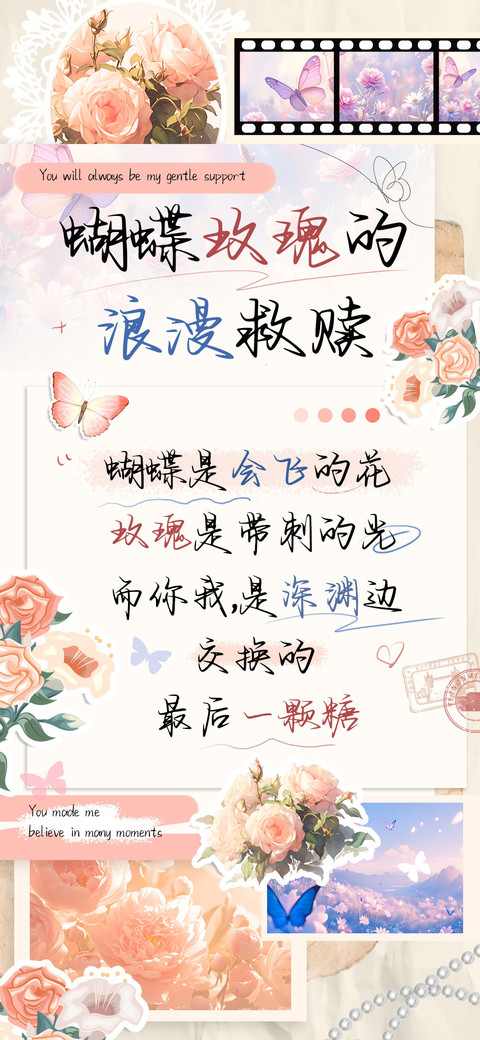 蝴蝶玫瑰的浪漫救赎 screenshot