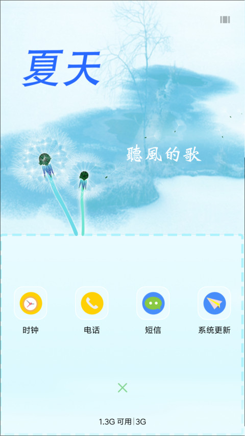 Hello，夏天 screenshot