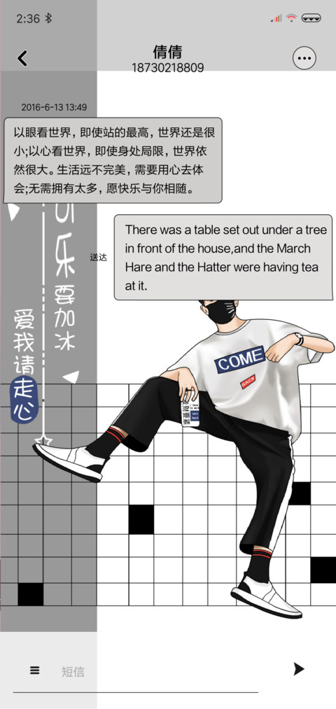 爱我请走心 screenshot