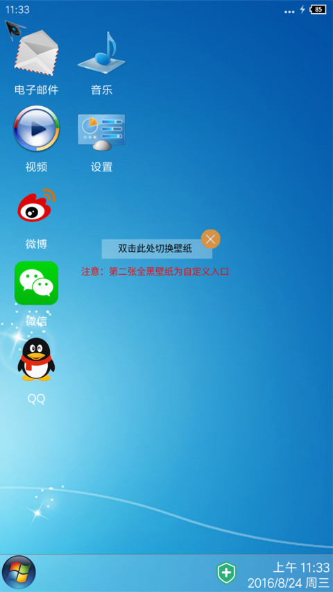 win7（真密码/多壁纸/超强自定义） screenshot
